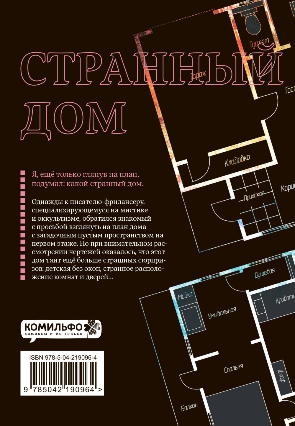 Манга Странный дом Том 1