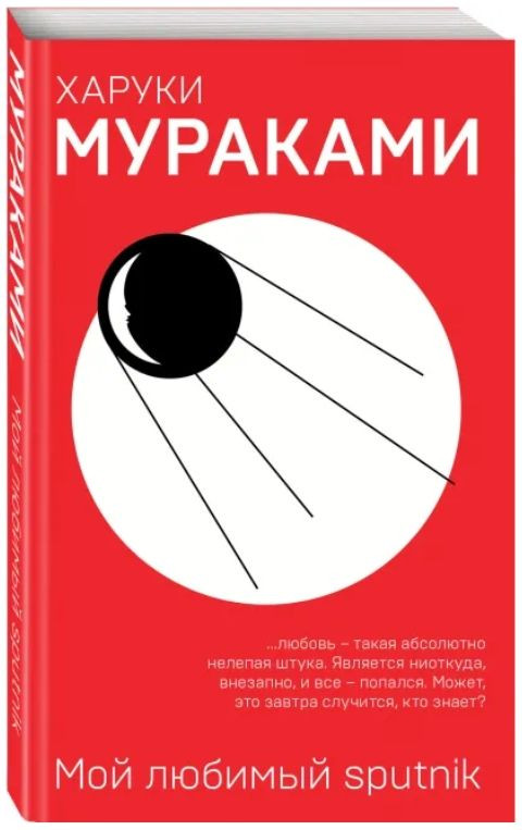    sputnik.   +  Harry Potter   