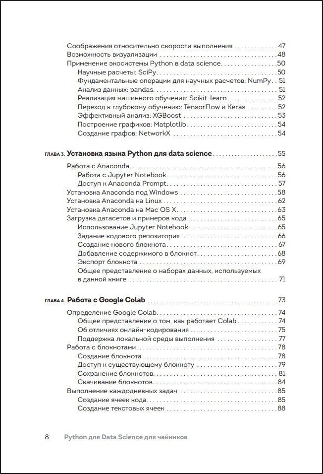 Python ��� Data Science ��� �������� (3-� �������)
