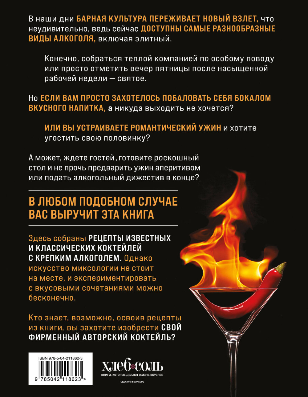 Коктейли с крепким алкоголем: Огненные напитки для настоящих ценителей