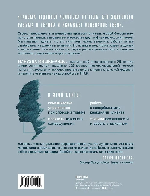 Соматическая психотерапия. 125 рабочих листов и упражнений для лечения психологических травм и стресса