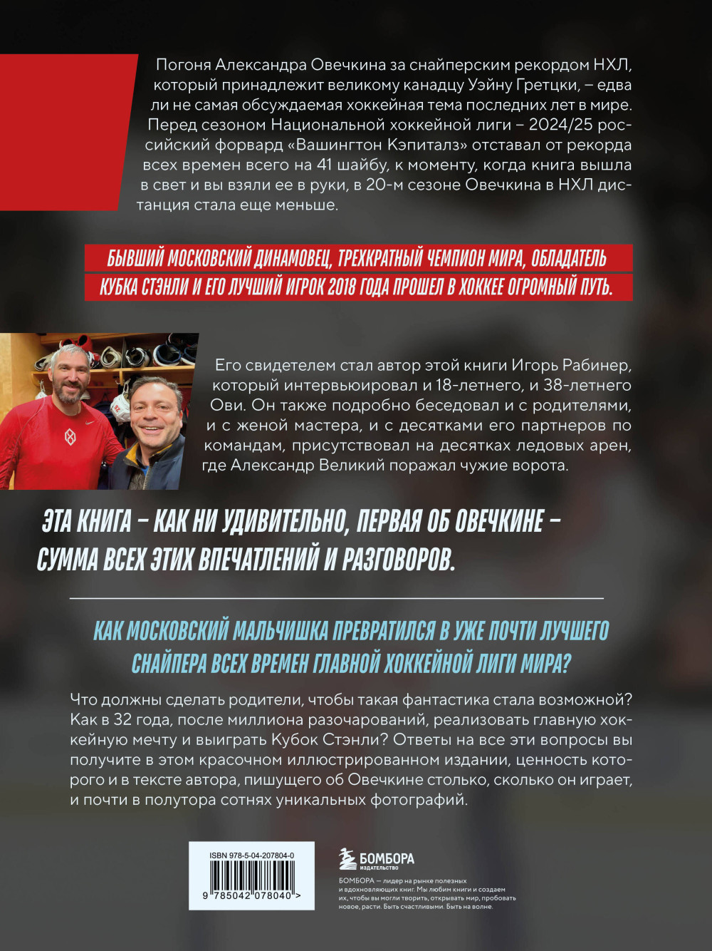 Александр Овечкин: Иллюстрированная биография