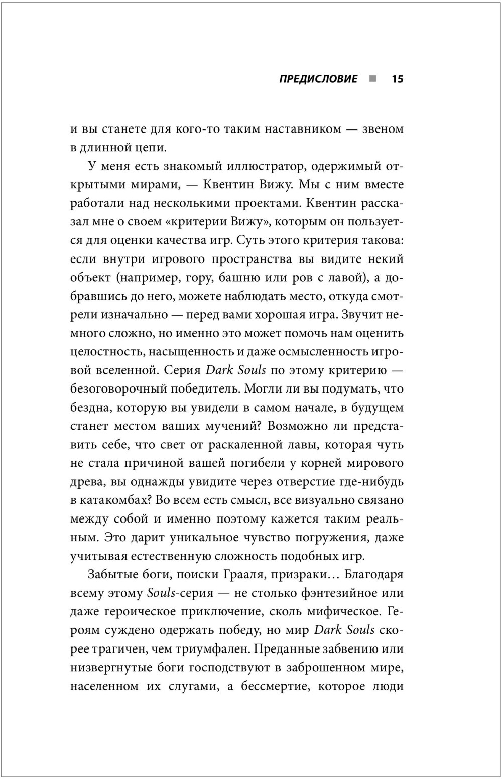 Dark Souls: �� ������ ������ � ������� �������� Demon's Souls, Dark Souls, Dark Souls II. ����� 1