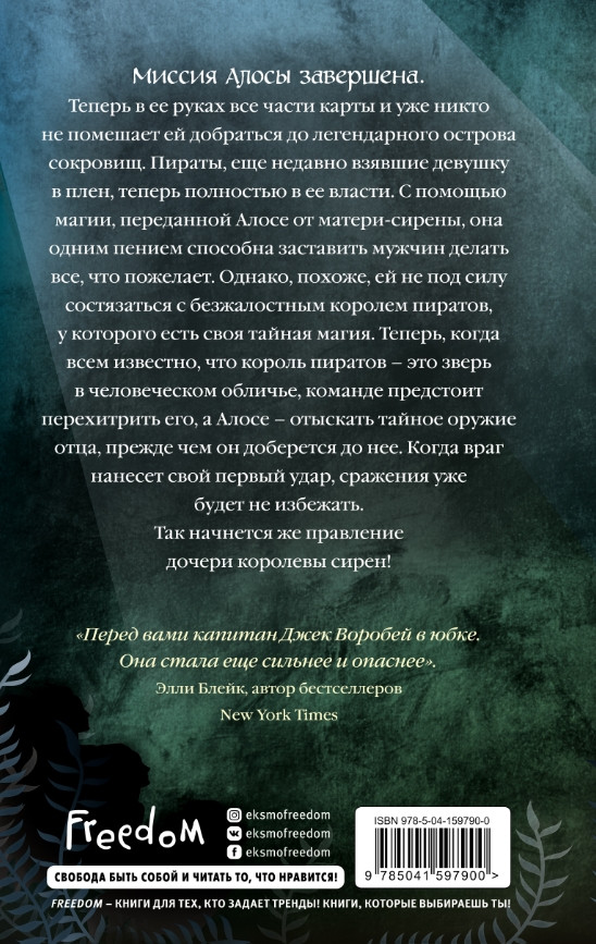 Тысяча островов: Дочь королевы сирен. Книга 2