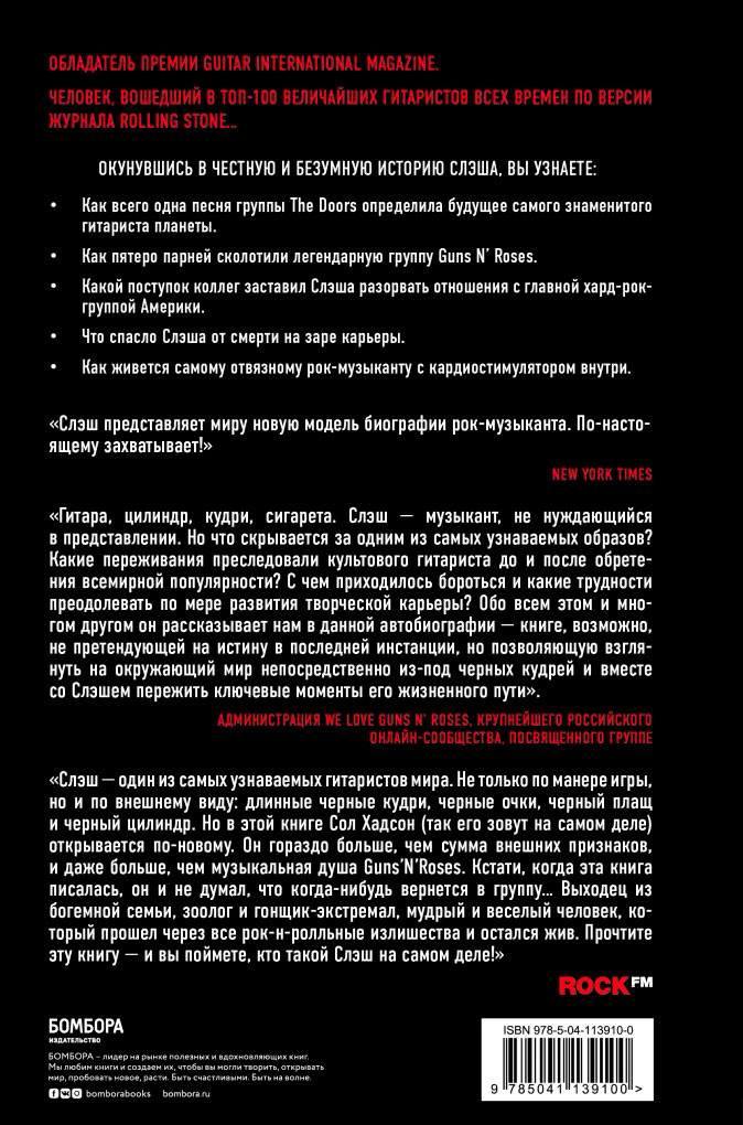 Slash: Демоны рок-н-ролла в моей голове. Автобиография