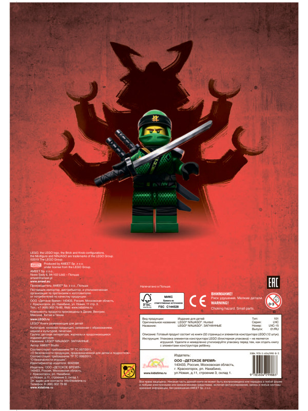Набор LEGO Ninjago: Загнанные (книга+детали)
