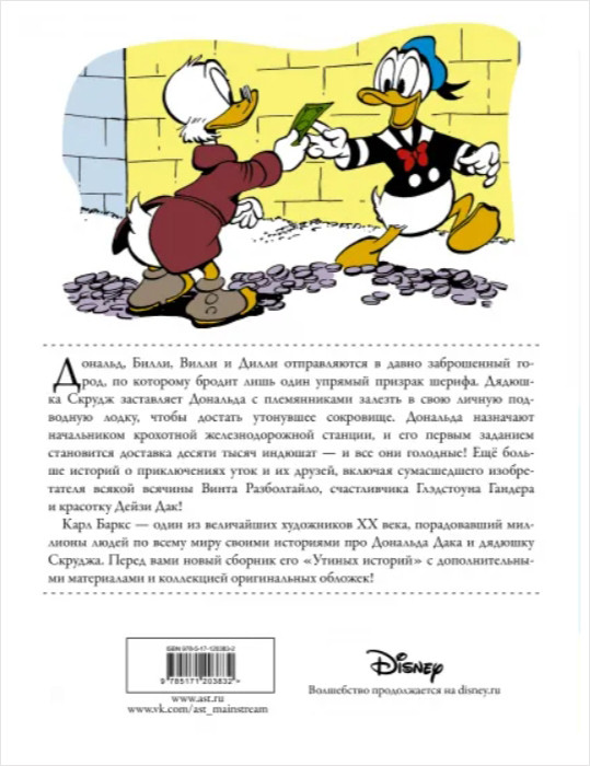 Комикс Дональд Дак: Призрачный шериф,