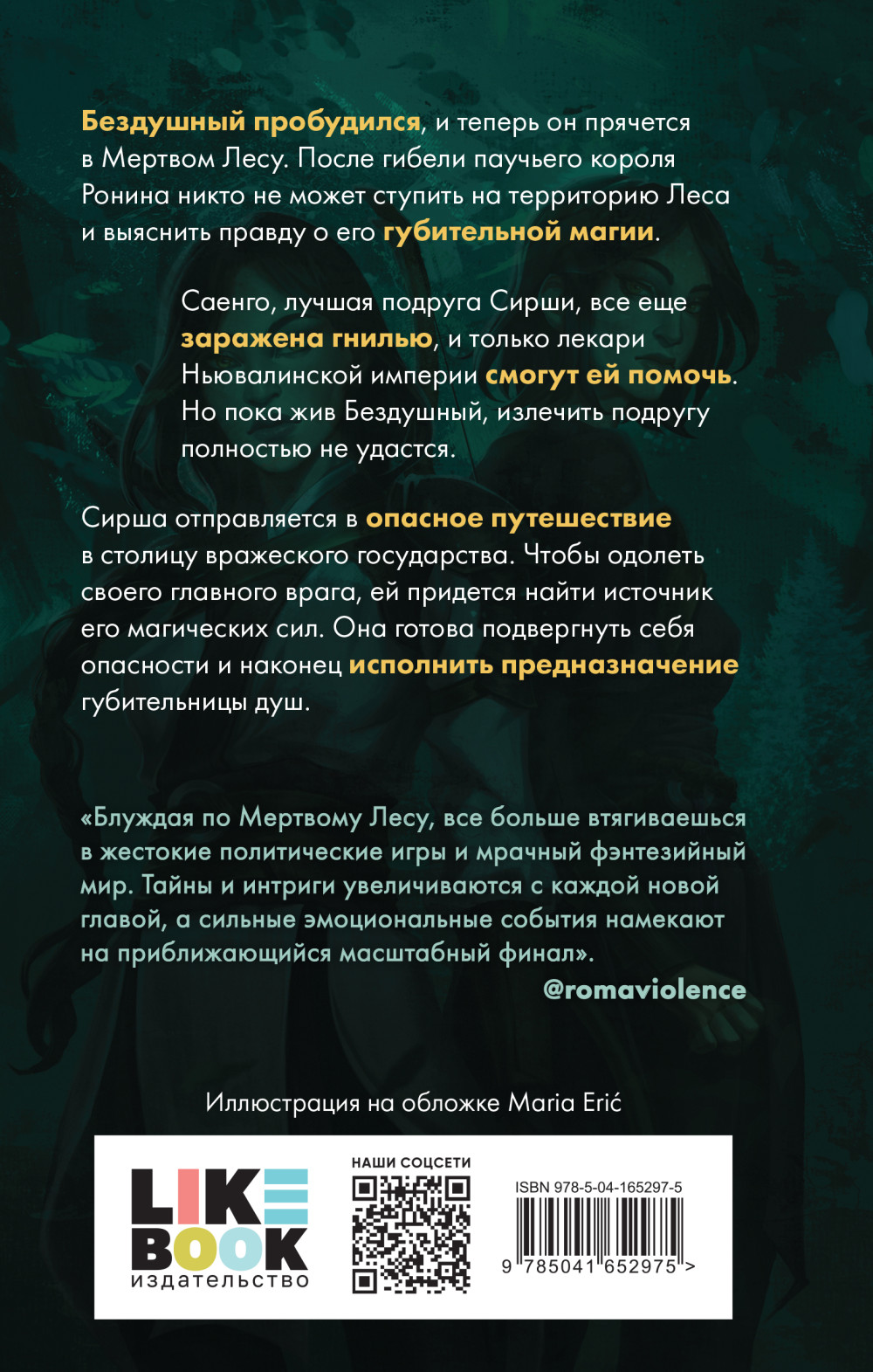 Разорванная паутина
