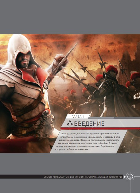  Assassin's Creed: , , , 