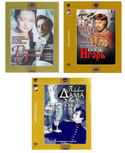 Золотой фонд Отечественного кино: Её величество Опера (3 DVD)