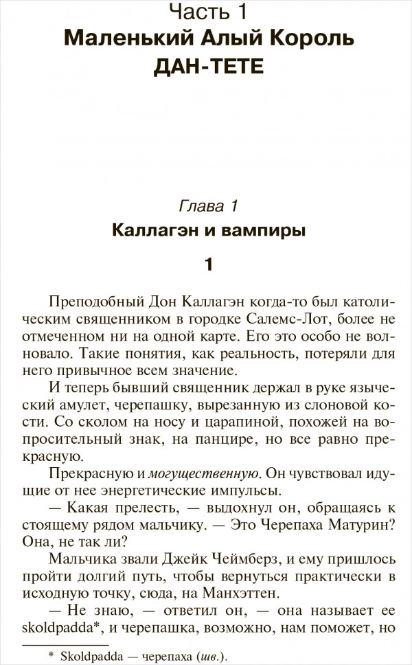 Тёмная башня. Издание 2020