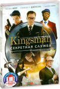 Kingsman. ������� (2 DVD)