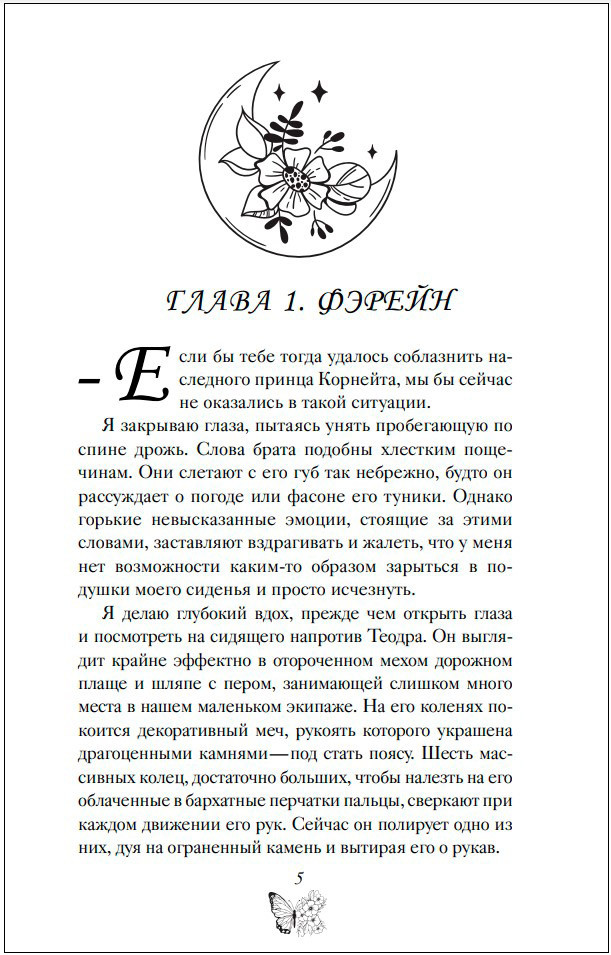 Невеста Короля Теней. Книга 1