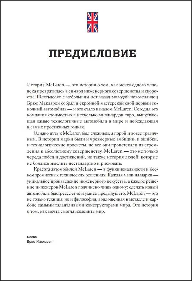 McLaren: ������� ������������ �������������