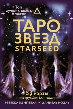  : Starseed: 53     