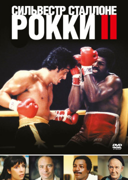  2 (DVD)