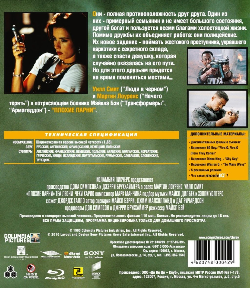 Плохие парни (Blu-ray)