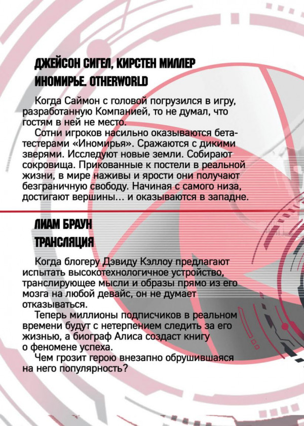 Новая виртуальность: миры Джейсона Сигела и Лиама Брауна
