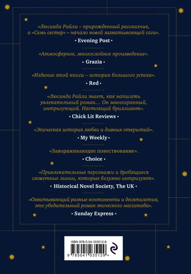 Семь сестер
