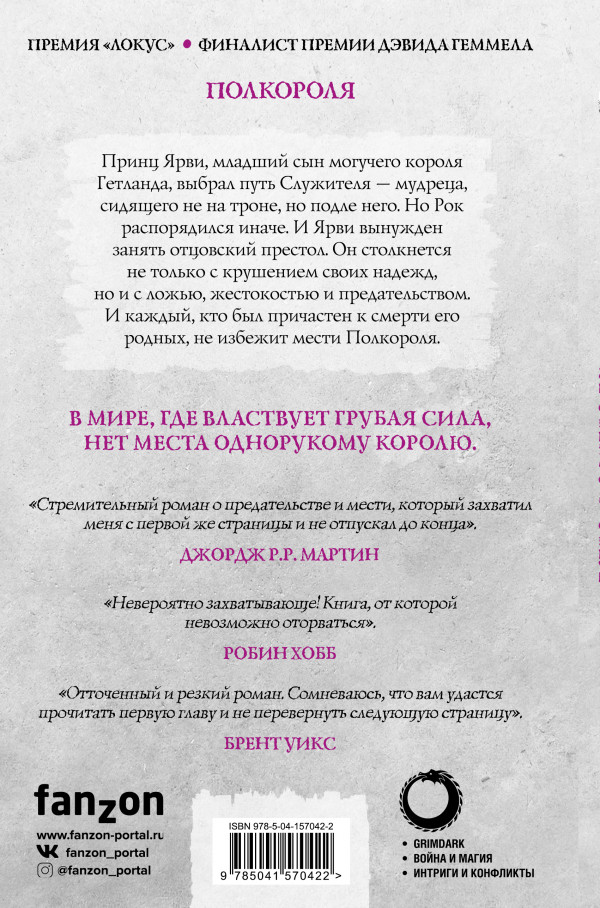 Море Осколков: Полкороля. Книга 1