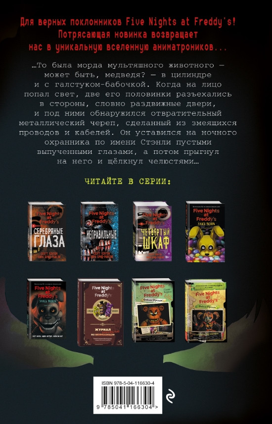 Five Nights at Freddy's: Ужасы Фазбера – 1:35 ночи. Выпуск 3