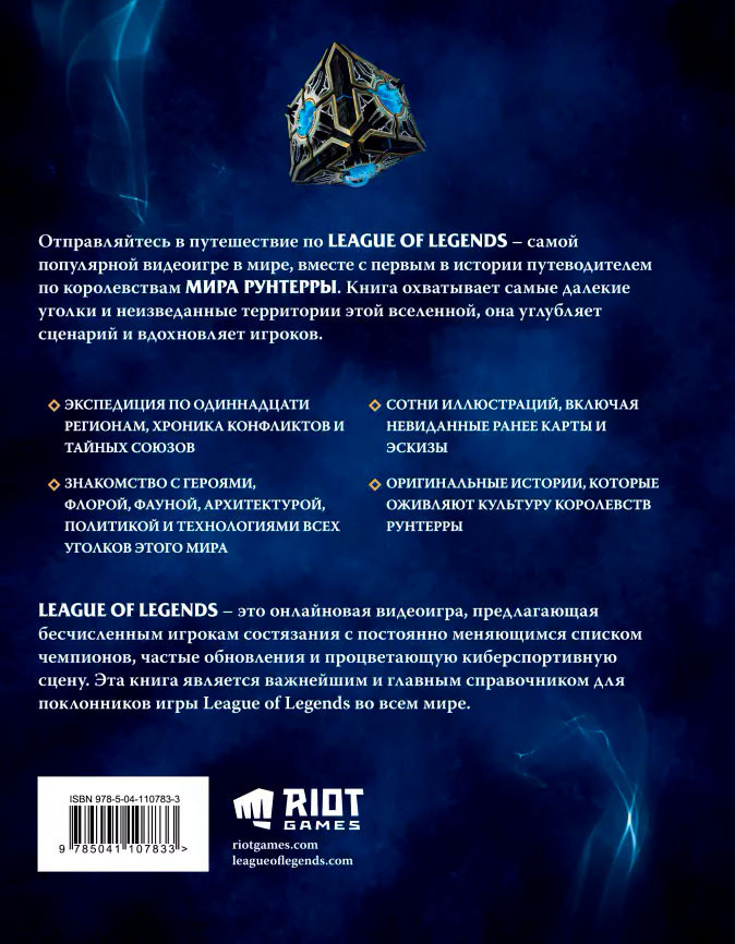  League of Legends:  .  