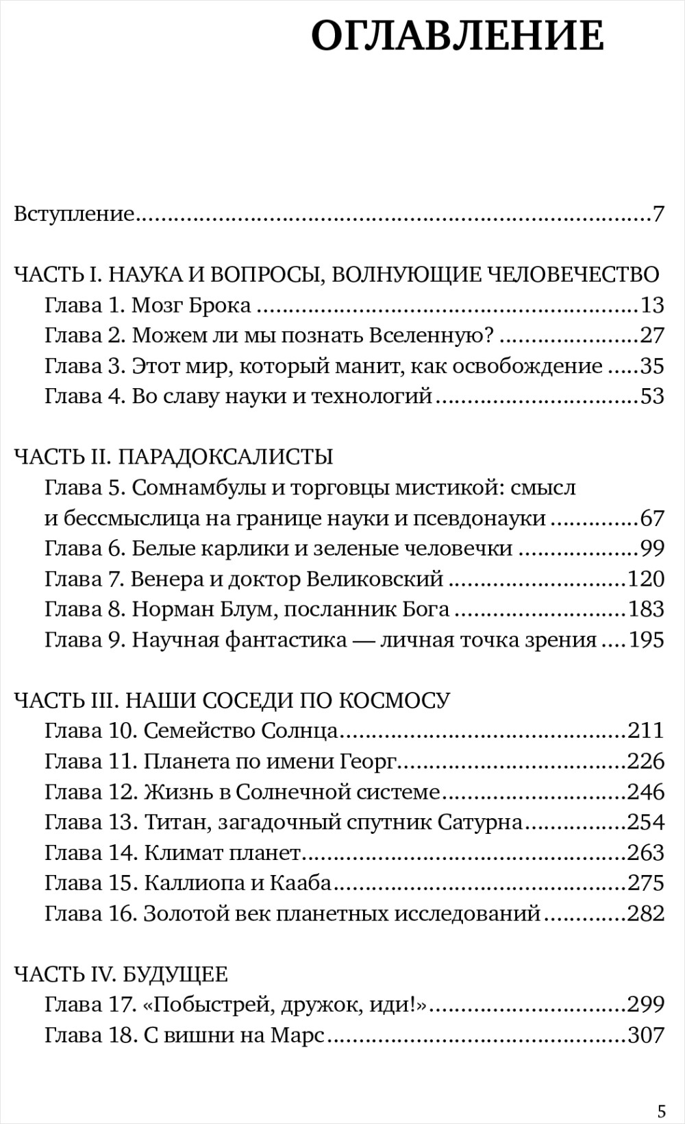 Мозг Брока. О науке, космосе и человеке