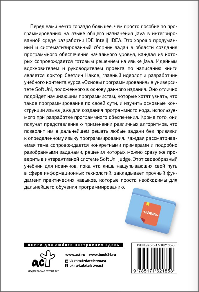 Java: Основы программирования
