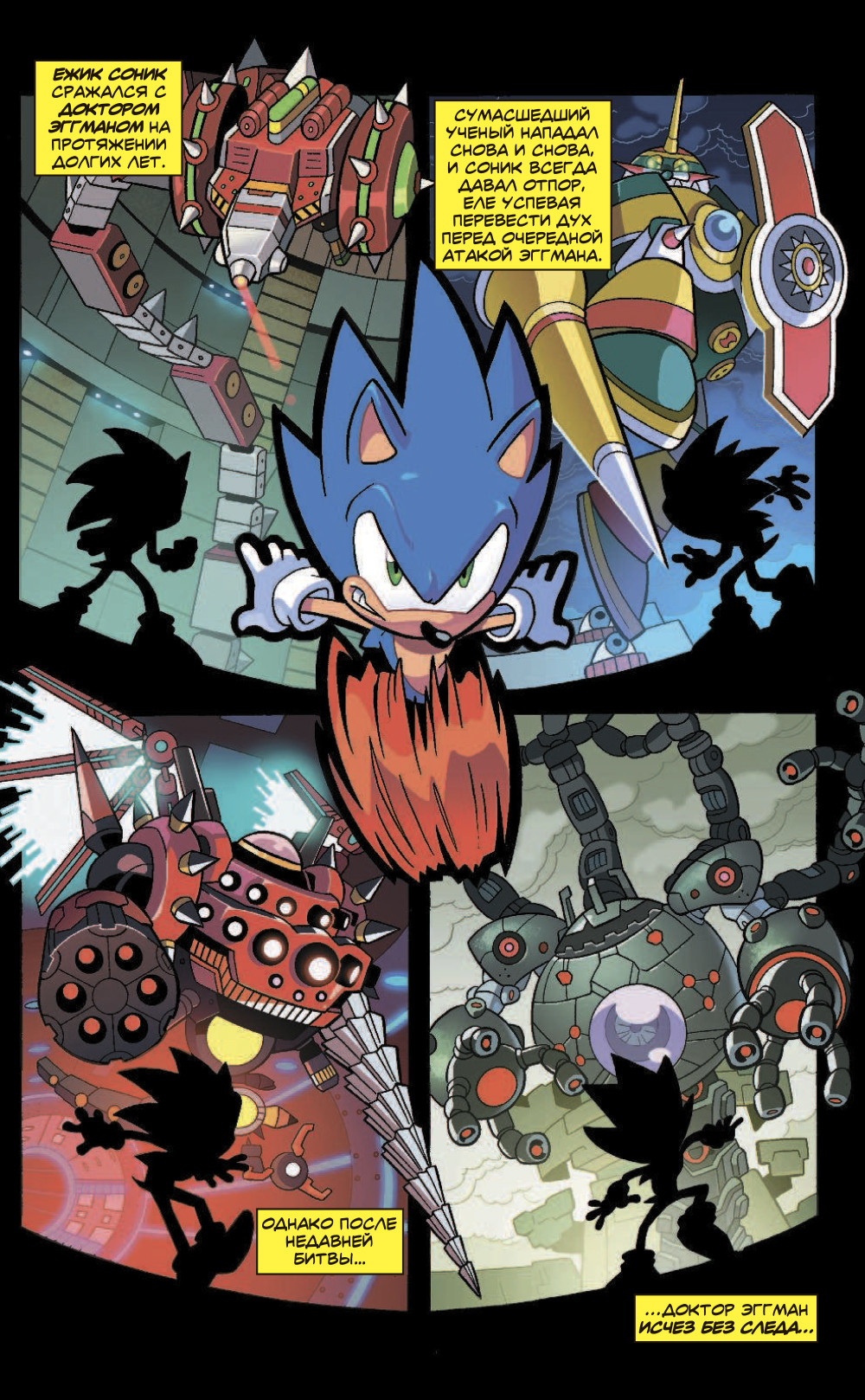 Комикс Sonic: Нежелательные последствия. Том 1. Перевод от Diamond Dust и Сыендука
