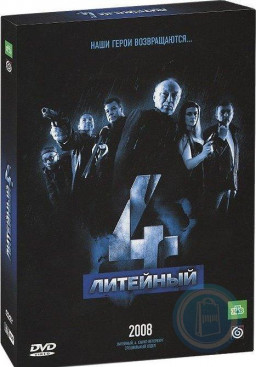 , 4 (3 DVD)