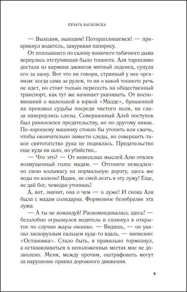 Печать Василиска