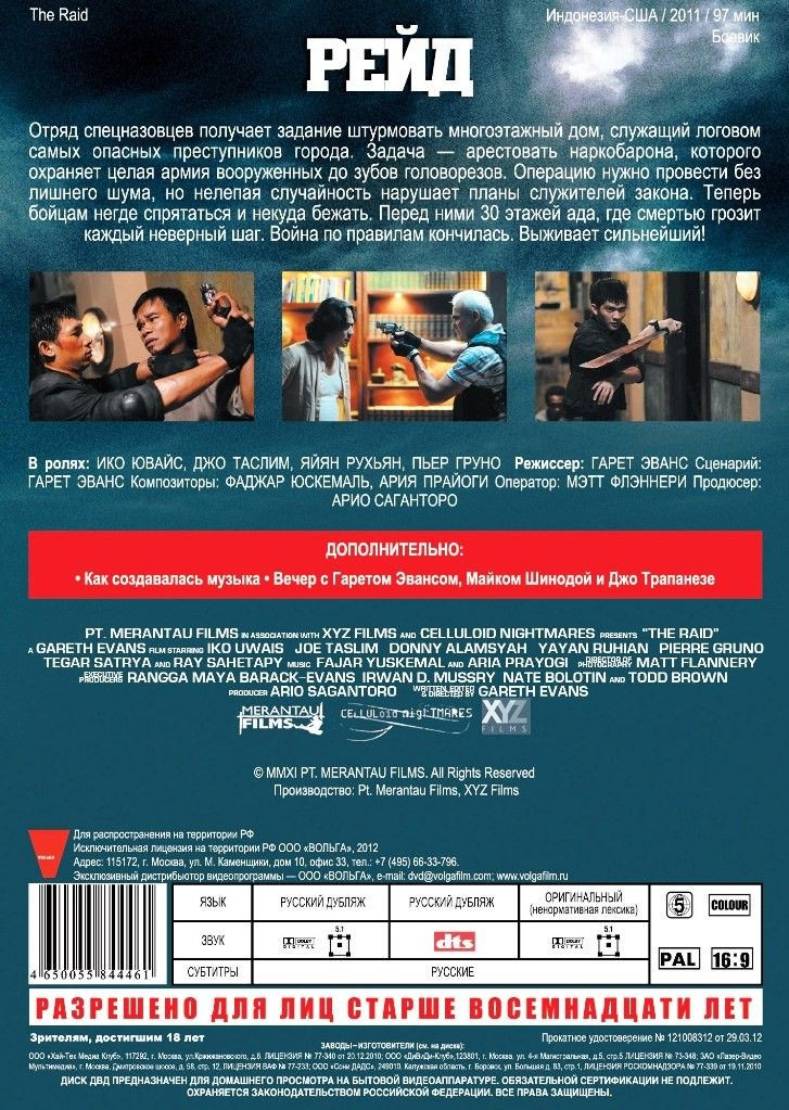 Рейд. Дилогия (2 DVD)