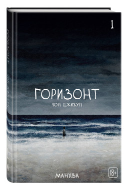 ������ The Horizon � ��������. ��� 1