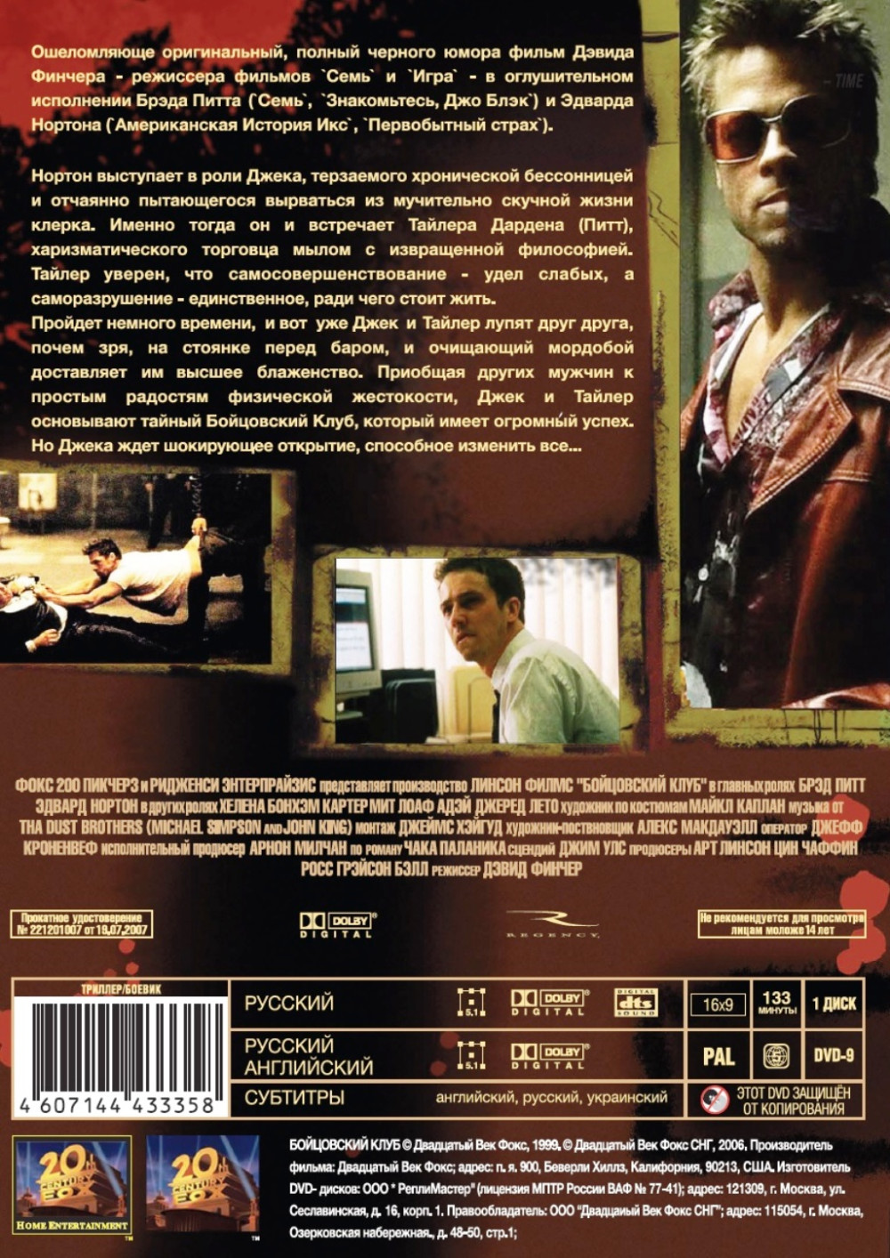 Бойцовский клуб (DVD)