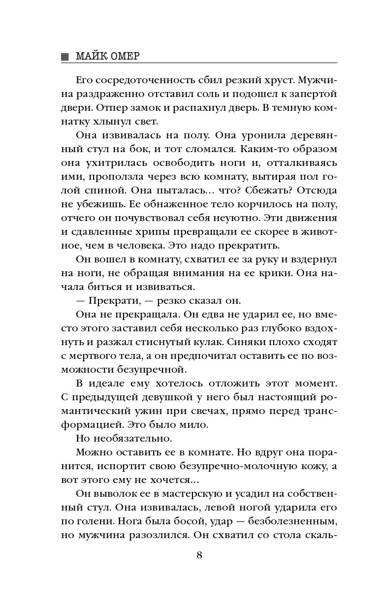 Внутри убийцы
