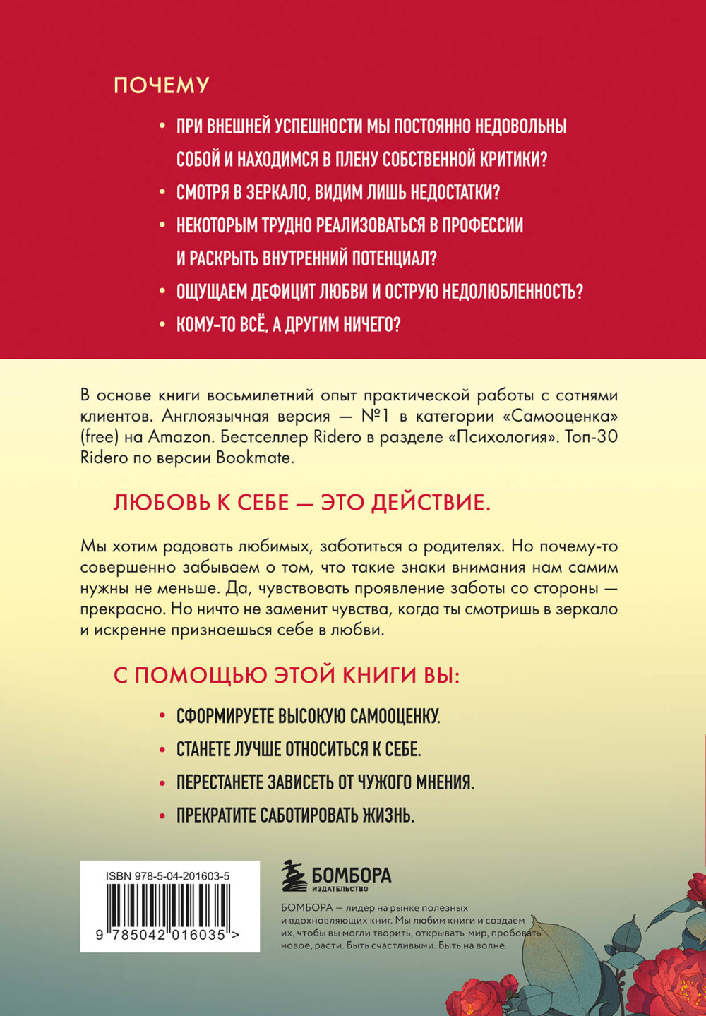 Любовь к себе: 50 способов повысить самооценку (азиатское оформление)