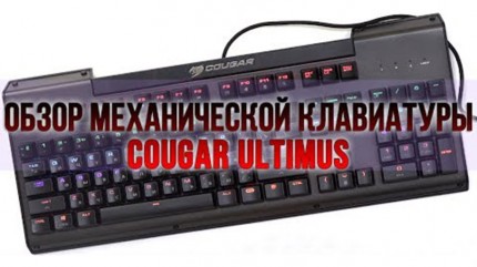  Cougar Ultimus      PC