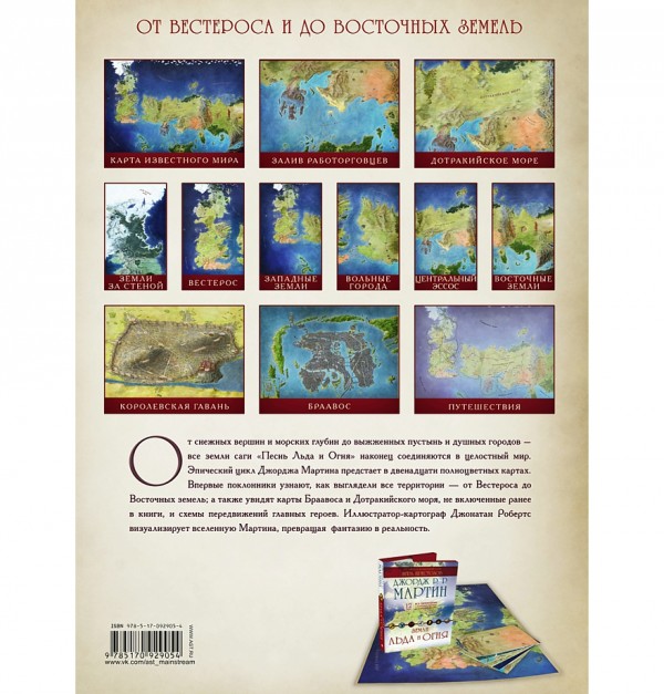 Комплект карт Игра престолов: Земли Льда и Огня (12 карт)