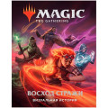 Magic: The Gathering: Восход стражи – Визуальная история