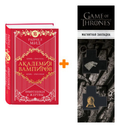 ����� �������� ��������. ����� 1. �������� � ������. ������ ��� + �������� Game Of Thrones ���� � ���� ������� ��������� 2-Pack