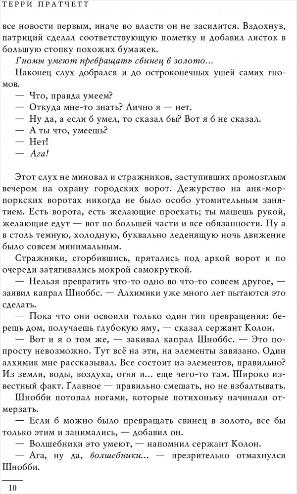 Правда. Пехотная баллада