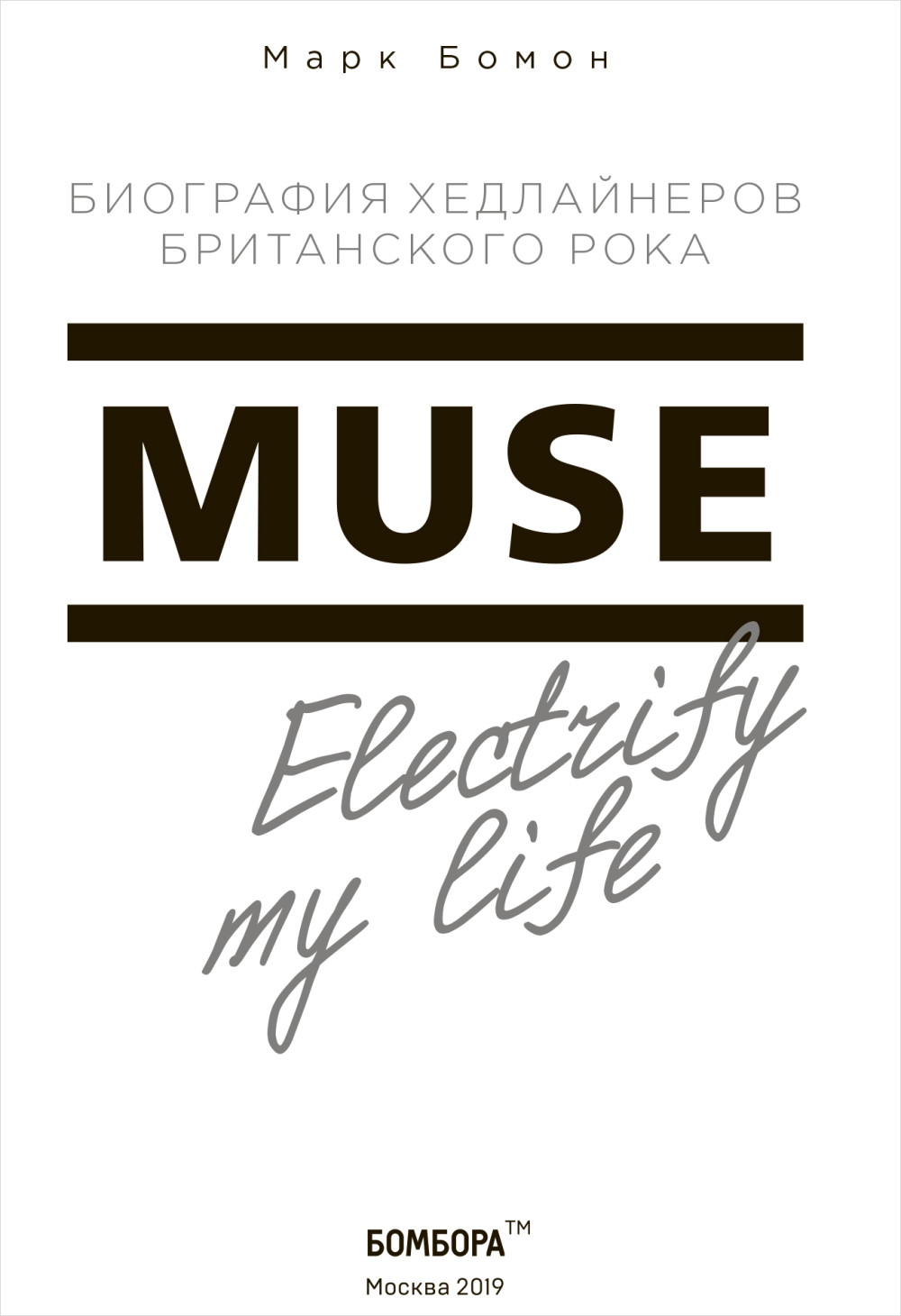 Muse Electrify My Life: Биография хедлайнеров британского рока