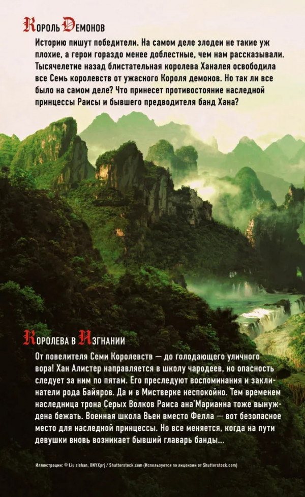 Семь королевств