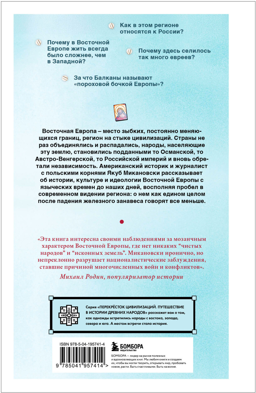 Гудбай, Восточная Европа!