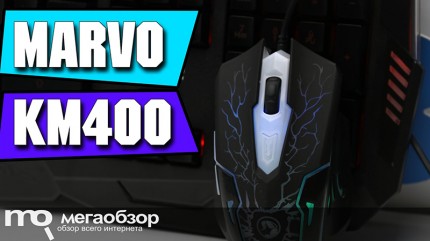  Marvo KM800 / KM400 +   PC