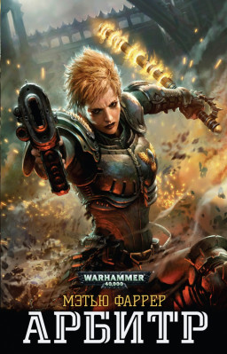 Warhammer 40 000: 