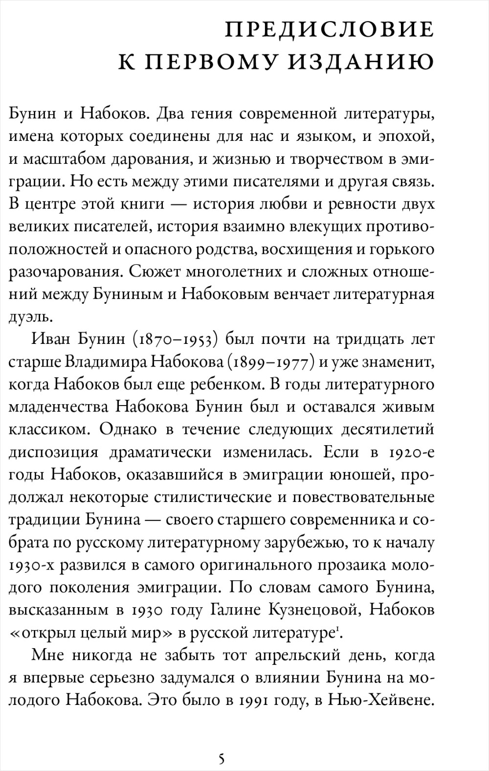 Бунин и Набоков. История соперничества