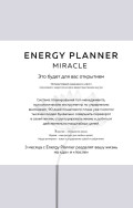 ������ ��� ����������� � ���������� ������� � Energy Planner Miracle