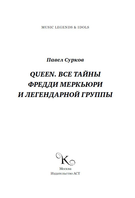 Queen:       