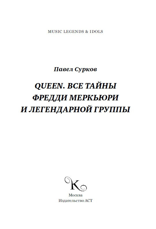 Queen:       